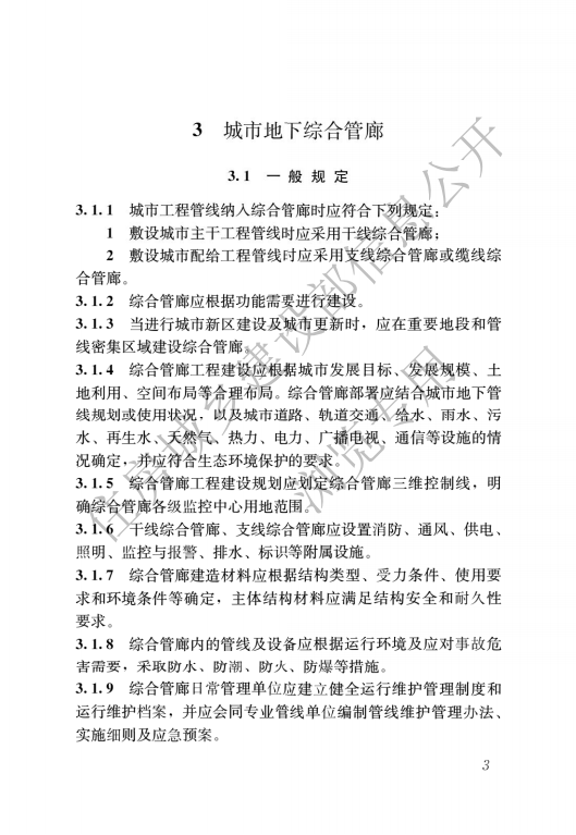 GB 55028-2022 特殊设施工程项目规范_05.png