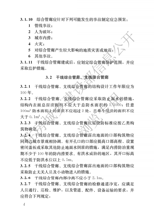 GB 55028-2022 特殊设施工程项目规范_06.png