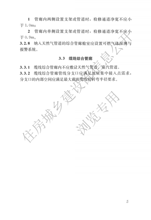 GB 55028-2022 特殊设施工程项目规范_07.png