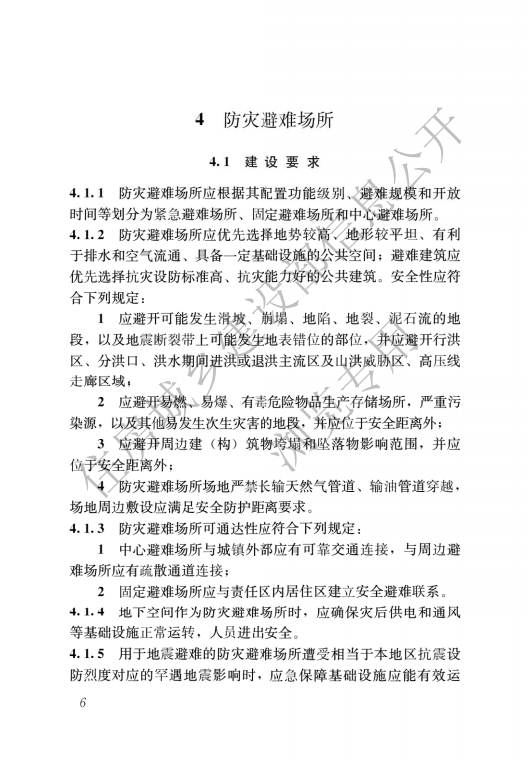 GB 55028-2022 特殊设施工程项目规范_08.png
