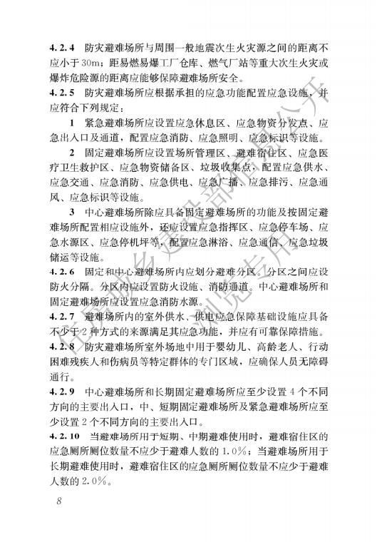 GB 55028-2022 特殊设施工程项目规范_10.png