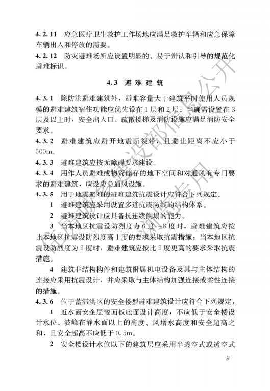 GB 55028-2022 特殊设施工程项目规范_11.png