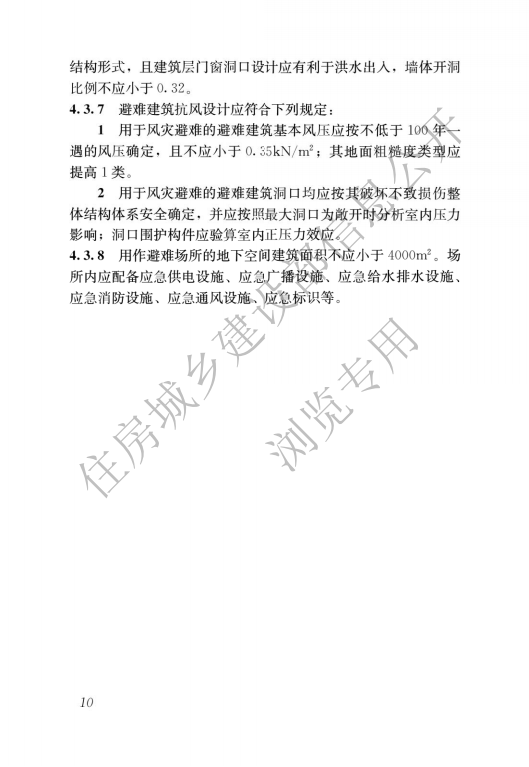 GB 55028-2022 特殊设施工程项目规范_12.png