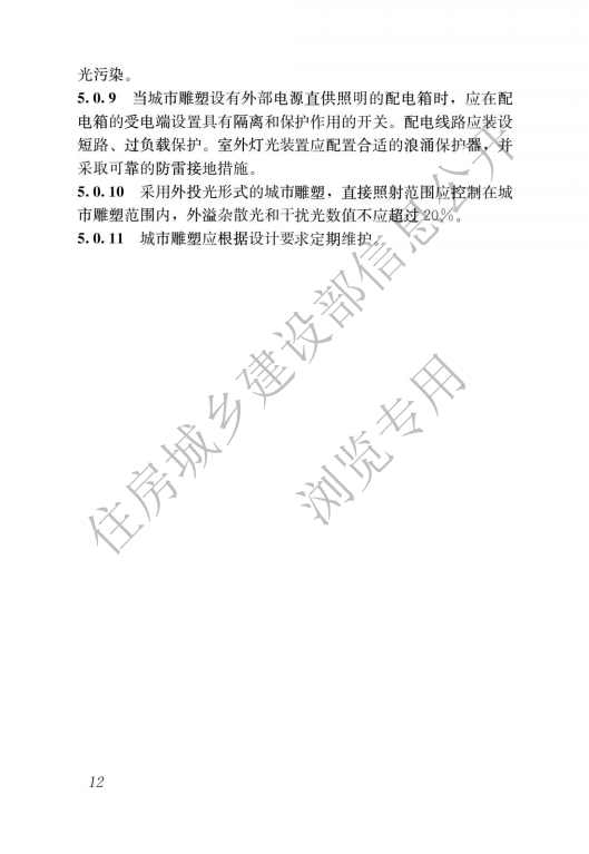 GB 55028-2022 特殊设施工程项目规范_14.png