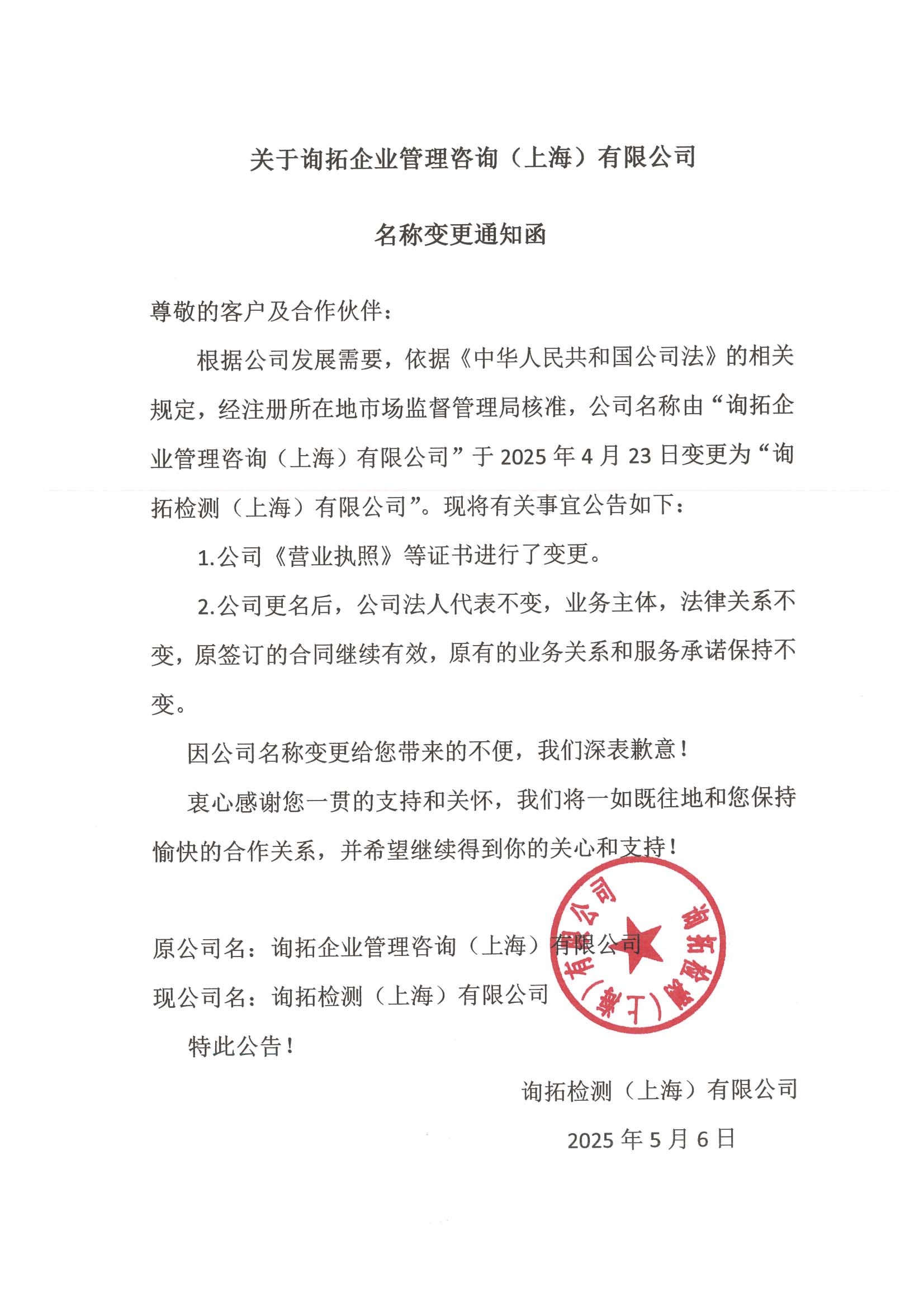 名称变更通知函.jpg